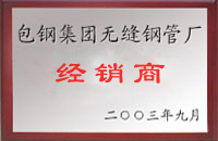 肃宁包钢经销商